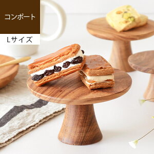 【最大2000円OFFクーポン配布中】 ウッドコンポート Lサイズ小物置き 小物入れ ディスプレイ 台 アクセサリー トレー ケーキスタンド お菓子 木製 キャンドルスタンド ホルダー ロウソク立て