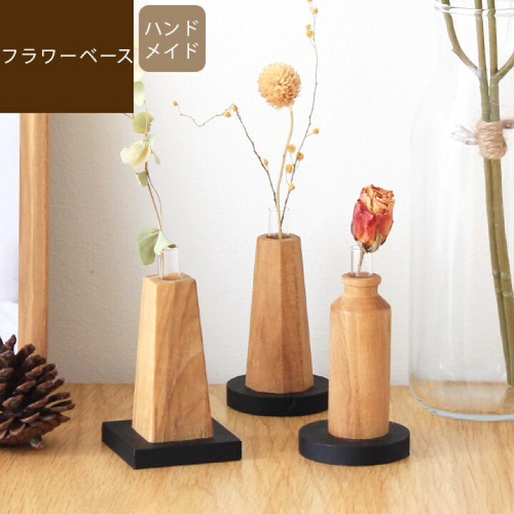 楽天市場】Tika ティカ フラワーベース花瓶 一輪挿し ウッド 木製 