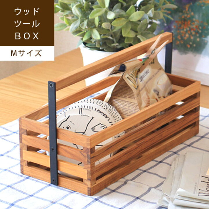 楽天市場】ウッド ツール ボックス / Mサイズ木箱 収納ボックス 