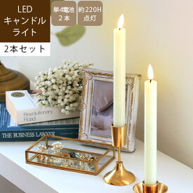 LEDキャンドルスティック [ 2本セット ]キャンドル キャンドルライト LEDキャンドル LED ろうそく 蝋燭 フェイクキャンドル ゆらぎ 韓国 クリスマス 長い ステック 棒型 北欧 置物 おしゃれ かわいい 電池 安全 ssi
