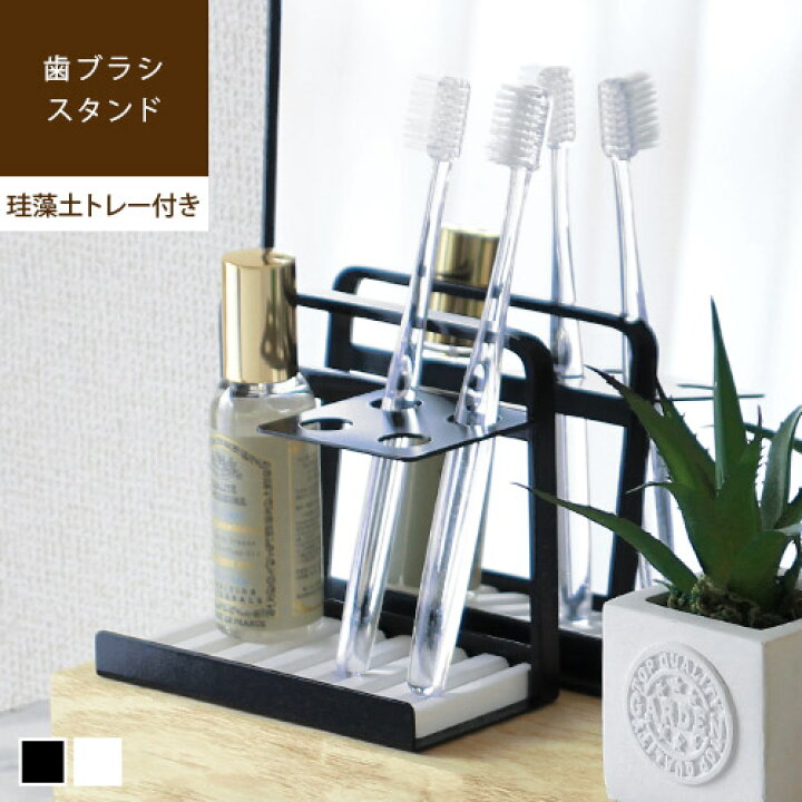 楽天市場 あす楽 メーカー直送 Tooth Brush Stand Tray 歯ブラシスタンド トレー歯ブラシホルダー 歯ブラシスタンド 珪藻土 トレー おしゃれ 北欧 ホワイト 白 ブラック 黒 便利 小物収納 ボックス ケース シンプル モダン 整理整頓 Nto らぐー 楽天市場 あす楽 メーカー直送 Tooth Brush Stand Tray 歯ブラシスタンド トレー歯ブラシホルダー 歯ブラシスタンド 珪藻土 トレー おしゃれ 北欧 ホワイト 白 ブラック 黒 便利 小物収納 ボックス ケース シンプル モダン 整理整頓 Nto らぐー