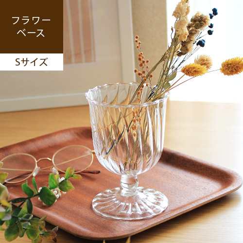 楽天市場】【あす楽/メーカー直送】Sundae Vase [ Sサイズ ]フラワー