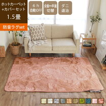 楽天市場】ホットカーペットカバー 2畳（ホットカーペット｜季節・空調 