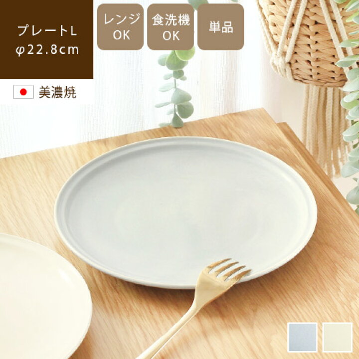 楽天市場 あす楽 メーカー直送 Ciel シエル プレート Lプレート 皿 お皿 おしゃれ シンプル 可愛い 北欧 美濃焼 食洗機対応 レンジ対応 日本製 食器 ナチュラル カフェ 洋食器 磁器 グレー ホワイト 白 キッチン用品 インテリア 雑貨 プレゼント Ait らぐー