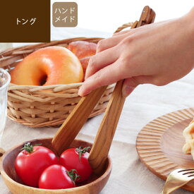 【あす楽/メーカー直送】Serving wood tongs サービングウッド トングミニ 小さい 小さめ 卓上 テーブル 木製 取り分け 盛り付け 北欧 おしゃれ かわいい 小型 カフェ キッチンツール キッチン雑貨 コンパクト ナチュラル アウトドア jf