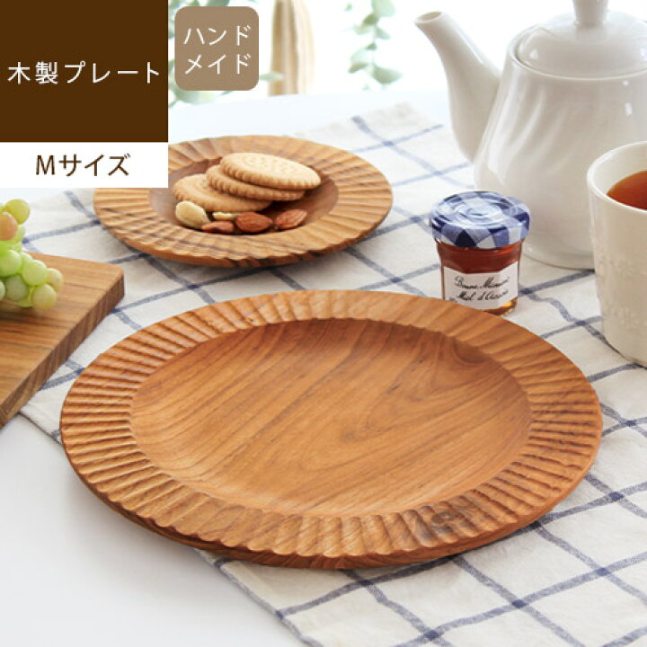 楽天市場】Rim wood plate リムウッドプレート [ Mサイズ ]木製食器  
