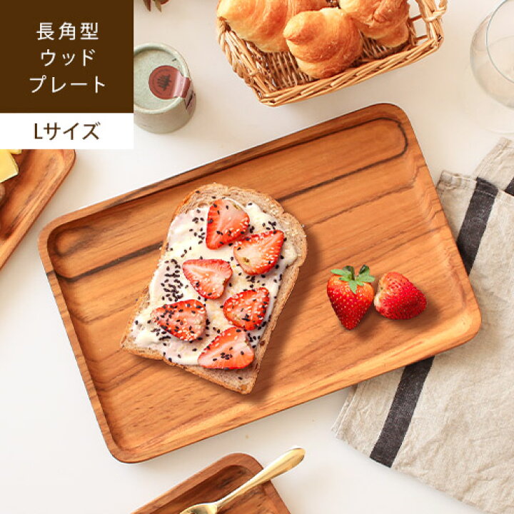 楽天市場】ウッド レクタングルプレート Lサイズ木製食器 トレー 