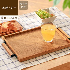 【あす楽/メーカー直送】スタック ウッドトレートレイ お盆 北欧 木製 カフェ おしゃれ 四角 長方形 角型 長角 持ち手付き ハンドル付き ランチョンマット 膳 ナチュラル ウッド キッチン スタッキング 重なる jf