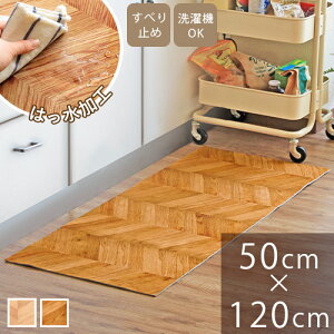 rugoo�I���W�i�� Herringbone kitchenmat �w�����{�[�� �L�b�`���}�b�g 50×120cm �L�b�`���}�b�g �@���� 120 �k�� �􂦂� ������� ���킢�� ���� ���g�Ή� �͂��� �}�b�g ����~�� ����@ �䏊�}�b�g ��