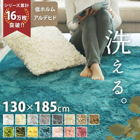 【シリーズ累計16万枚突破】 ラグ 洗える 1.5畳 130×185cm 滑り止め おしゃれ シャギーラグ ホットカーペットカバー ラグ おしゃれ 北欧 カーペット シャギー ラグマット グレー ホワイト 白 ピンク 韓国インテリア [16カラー] ラッテ オールシーズン 床暖 洗濯機 秋 冬