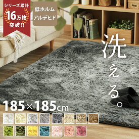 【シリーズ累計16万枚突破】 ラグ 洗える 一人暮らし 2畳 185×185cm ラグマット 滑り止め おしゃれ ホットカーペットカバー 床暖 北欧 カーペット 正方形 グレー ホワイト 白 ピンク シャギー ラッテ 韓国 インテリア じゅうたん 絨毯 洗濯機 軽量 らぐ ragu 秋 冬 寒さ対策