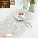 【全品最大10％OFFクーポンあり】 Rococo ロココ PVCテーブルランナー おしゃれ 北欧 モダン 撥水 ビニール ラッピン…