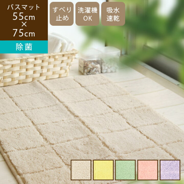 楽天市場 あす楽 Pulizia プリジア バスマット 55 75cmおしゃれ 速乾 風呂マット 浴室 洗面所 マット シンプル ナチュラル グリーン 緑 ピンク 桃色 イエロー 黄色 レモン パープル ラベンダー 紫 ベージュ 新生活 らぐー