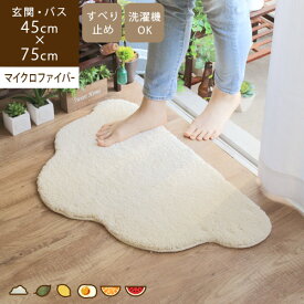 Rocco ロッコ 45×75cm ラグ 洗える 玄関・バスマット ラグマット マイクロファイバー 吸水 室内 北欧 屋内 かわいい 洗面所 風呂場マット 滑り止め ホワイト 白 変形 おもしろ ユニーク 子供部屋 新生活 小さめ くも 雲 目玉焼き