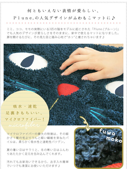 楽天市場】【あす楽】Plune. バス・トイレ・玄関マット ミミココモモバスマット おしゃれ 速乾 玄関マット 室内 屋内 洗える かわいい トイレマット デザイナーズ プルーン 堀内映子 猫 雑貨 グッズ ブラック 黒 ネイビー 紺 藍色 バレンタイン : らぐー 楽天市場】【あす楽】Plune. バス・トイレ・玄関マット ミミココモモバスマット おしゃれ 速乾 玄関マット 室内 屋内 洗える かわいい トイレマット デザイナーズ プルーン 堀内映子 猫 雑貨 グッズ ブラック 黒 ネイビー 紺 藍色 バレンタイン : らぐー