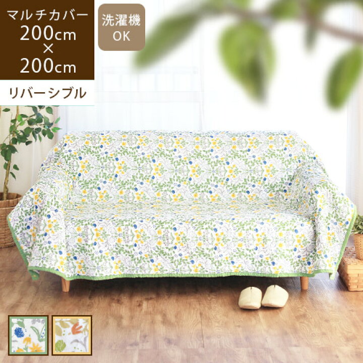 楽天市場 あす楽 送料無料 Ihana イハナ 0 0cm マルチカバー北欧 正方形 ベッド おしゃれ キルト 北欧 花柄 リバーシブル 植物柄 ボタニカル柄 洗える 大きい ソファカバー ラグ イブル 赤ちゃん ママ かわいい イエロー 黄色 グリーン 緑 らぐー