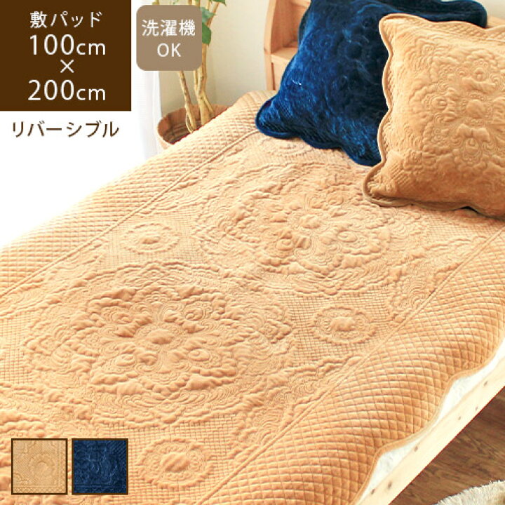 楽天市場 あす楽 送料無料 Beryl ベリル 敷パッド 100 0cm敷きパッド シングル ベッド 洗える 綿100 キルト リバーシブル オールシーズン 起毛 やわらか あったか 秋冬 おしゃれ ファブリック シーツパッド ベッドパッド かわいい らぐー 楽天市場 あす楽 送料無料 Beryl ベリル 敷パッド 100 0cm敷きパッド シングル ベッド 洗える 綿100 キルト リバーシブル オールシーズン 起毛 やわらか あったか 秋冬 おしゃれ ファブリック シーツパッド ベッドパッド かわいい らぐー