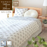 アテナ 140×200cm マルチカバー北欧 おしゃれ ソファーカバー 長方形 キルト ダマスク柄 ラグ 絨毯 洗え…