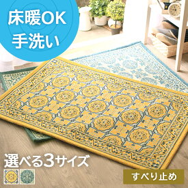 Daniela ダニエラ 50×80 60×90 70×120 cm ラグ 洗える 玄関マット ドアマット マット 玄関 屋内 室内 北欧 洗える 50×80 イエロー グリーン 黄色 緑 ミックス 滑り止め 高級感 モダン 西海岸 ゴブラン織り サラリ 軽量 小さい おしゃれ 上品 新生活