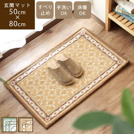 【あす楽】etoile エトワール 50×80cmゴブラン織 マット 玄関マット ドアマット ミニ 室内 屋内 おしゃれ 北欧 洗える 滑り止め 長方形 上がりかまち 韓国 かわいい 高級感 タイル柄 グリーン 緑 ベージュ ブラウン 茶