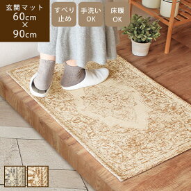 【あす楽/送料無料】Cecolo セコロ 60×90cm玄関マット 北欧 屋内 室内 洗える おしゃれ 小さい ラグ ドアマット ミニマット メダリオン ペルシャ クラシック ヴィンテージ アンティーク シャビーシック グレー ブラウン セピア モダン 滑り止め