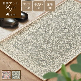 【あす楽/送料無料】Kyla カイラ 60×90cm ラグ 北欧 ゴブラン織 玄関マット 屋内 室内 洗える おしゃれ 小さい ラグ ドアマット ミニマット 韓国インテリア アンティーク エスニック ピンク グレー ボタニカル 滑り止め