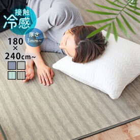 マラソン限定★P20倍【あす楽/送料無料】接触冷感ラグ suzumi スズミ 2畳 3畳 185×240cm 180×240cm夏用 涼感 洗える 厚手 ラグマット ひんやり 涼しい 2畳 3畳 大きい カーペット おしゃれ 絨毯 ダイニング リビング グレー ブルー 青