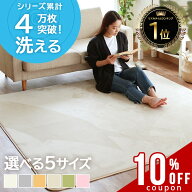 【全品最大15％OFFクーポンあり】 ラグ ラグマット 洗える 撥水 赤ちゃん ベージュ 滑り止め ホワイト 白…