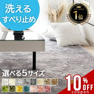 【全品最大15％OFFクーポンあり】 【シリーズ累計18万枚突破】 ラグ ラグマット 洗える カーペット シャ…
