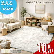 【全品最大15％OFFクーポンあり】 厳選ベーシック5色【シリーズ累計18万枚突破】 ラグ ラグマット 洗える…