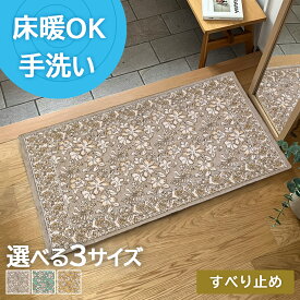 【全品最大10％OFFクーポンあり】 玄関 マット 室内 屋内 おしゃれ 北欧 洗える 黄色 風水 ゴブラン織り 50×80 60×90 70×120cmミニラグ ゴブラン ドアマット ミニマット ラグマット 滑り止め 花柄 植物柄 ボタニカル柄 短毛 レーヴ gb