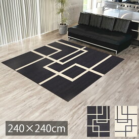 【16万ノット】ラグ 北欧 ウィルトン織 240x240cm絨毯 カーペット 高級 柄 ホテルライク モダン モノトーン 4.5畳 シンプル スタイリッシュ 男前 床暖房 じゅうたん白 ベルギー製 高品質 レトロ エレガント リビング おしゃれ アイレ br