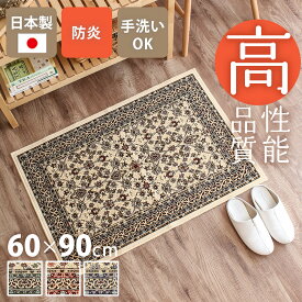 国産モケット マット 60×90cm新生活 ラグ 北欧 モケット織 玄関マット 屋内 室内 洗える おしゃれ 小さい 日本製 ドアマット ミニマット 韓国インテリア オールシーズン 抗菌 防臭 アラベスク柄 エレガント ノイン