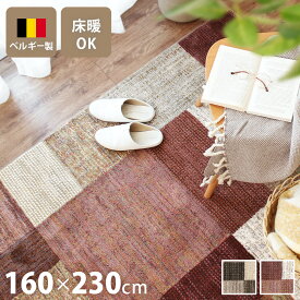 ラグ 北欧 ウィルトン織 160×230cm韓国 ウィルトン 高密度 50万ノット 大きめ 2.5畳 おしゃれ 絨毯 高級 長方形 ラグマット ヨーロピアン ブロック ベルギー製 モザイク モザイク柄 タイル チェック ベージュ レッド ホワイト ラータ