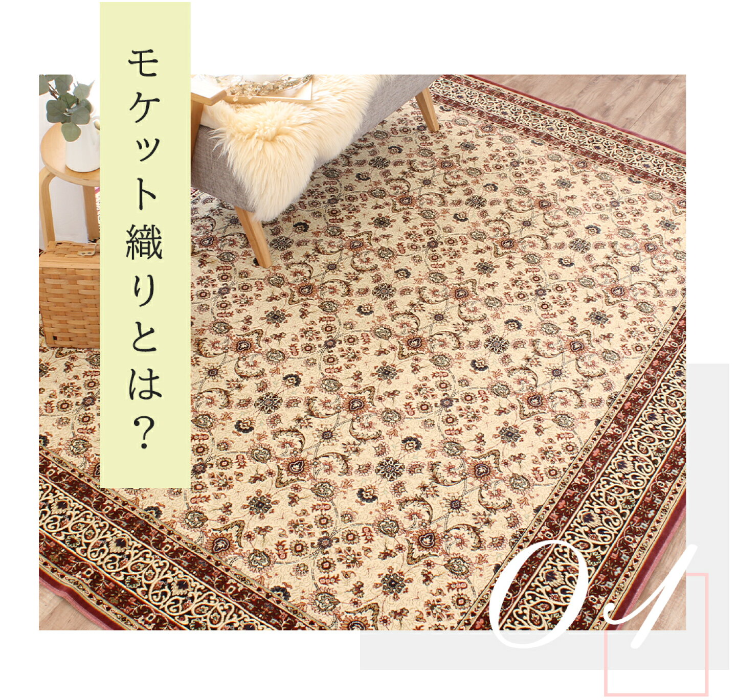 楽天市場 | rugoo CARPET ＆ HOME - ご存じですか？モケット織り