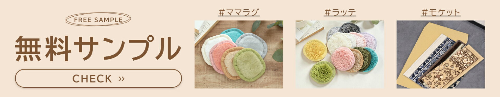 無料サンプル