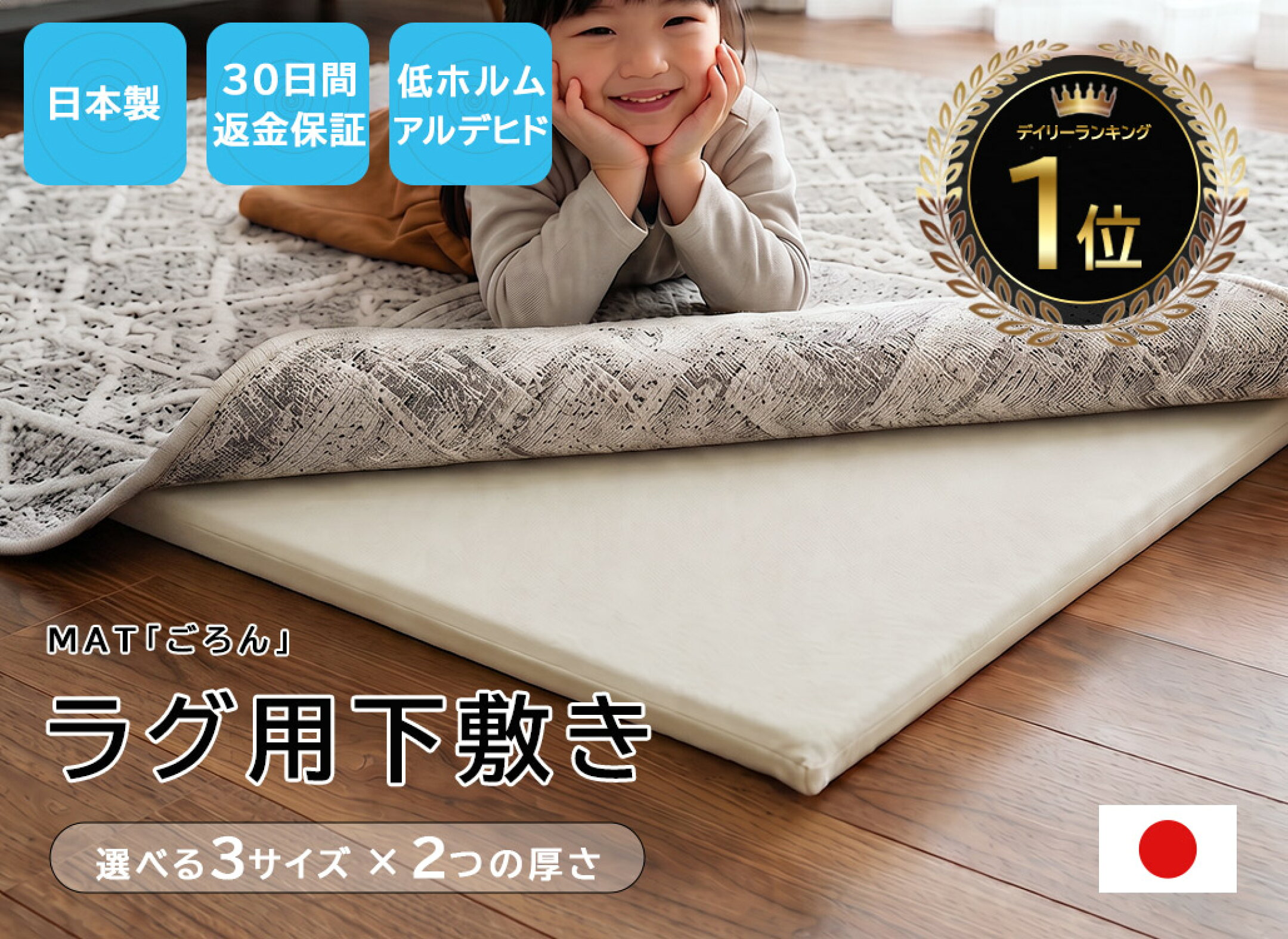 ラグの下敷き「ごろん」