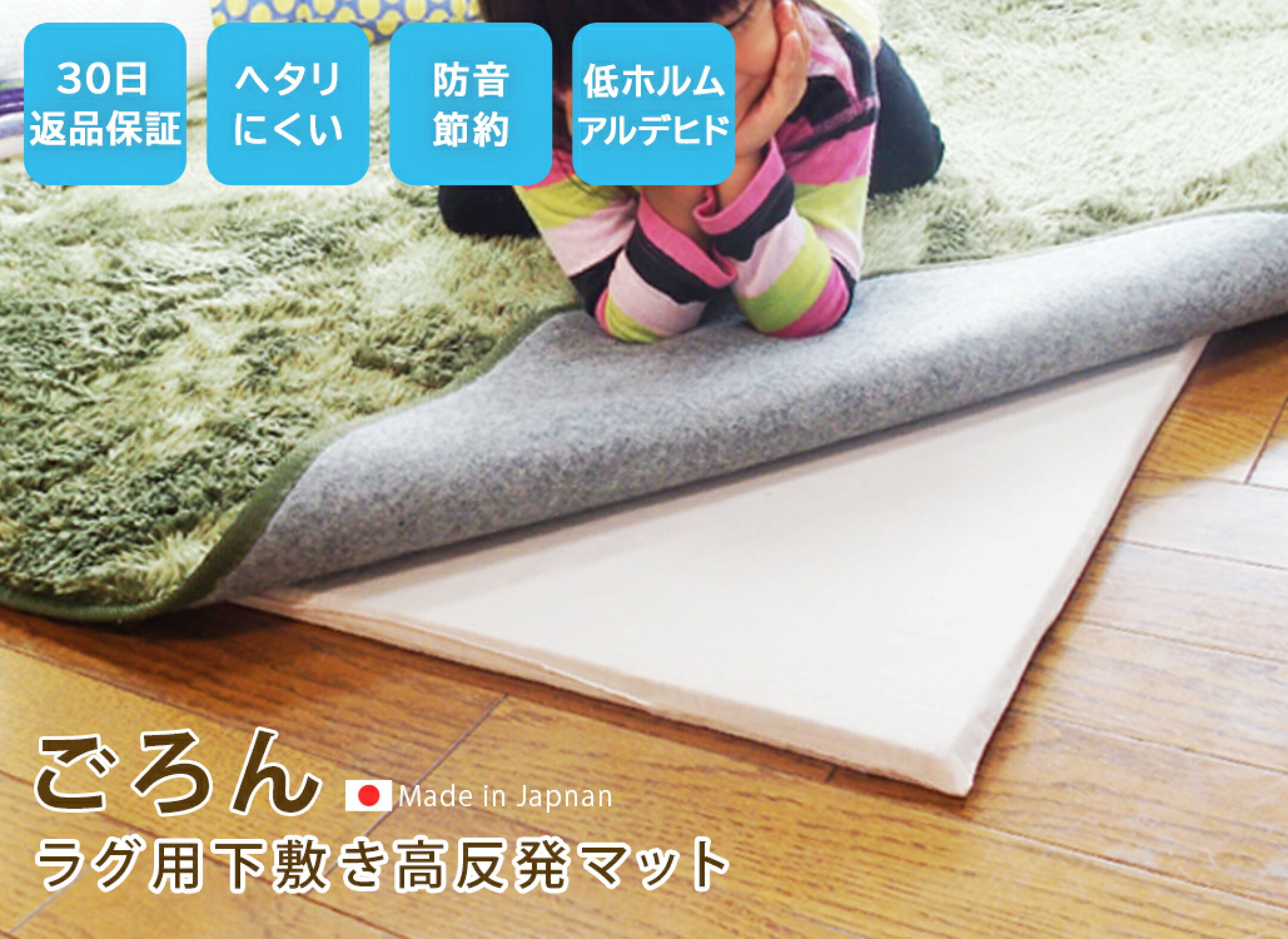 下敷き高反発マット　ごろん