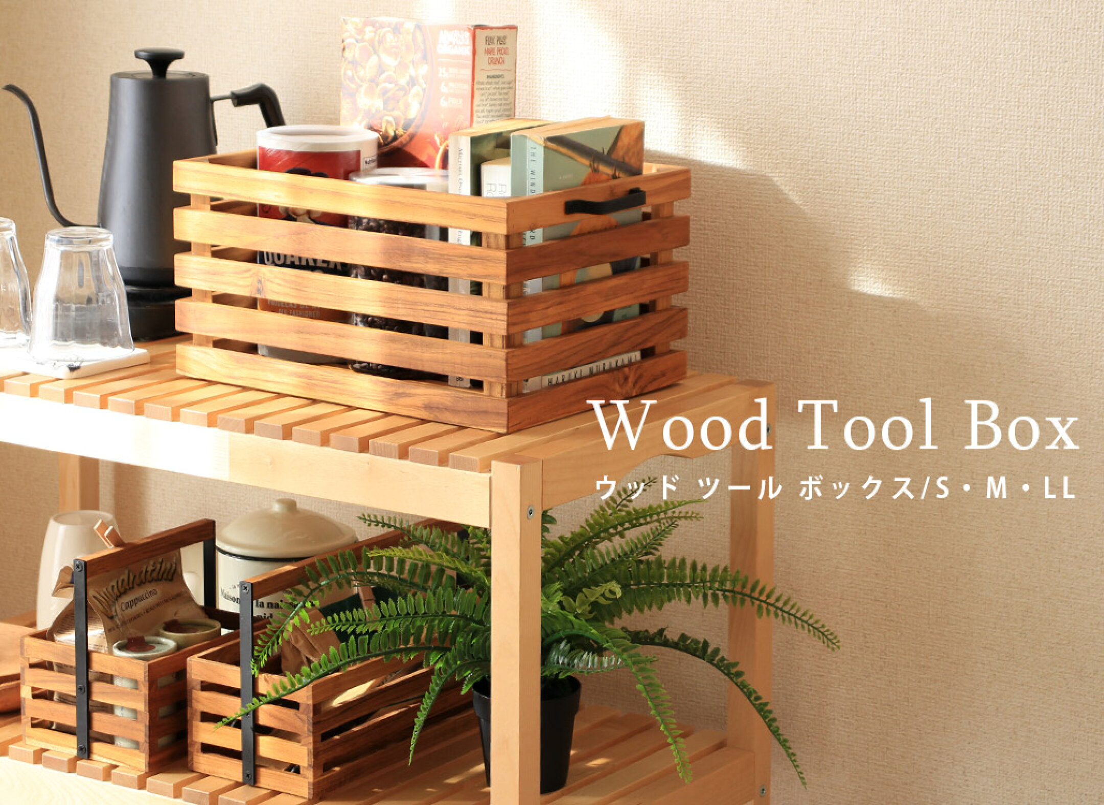 ウッドツールボックス