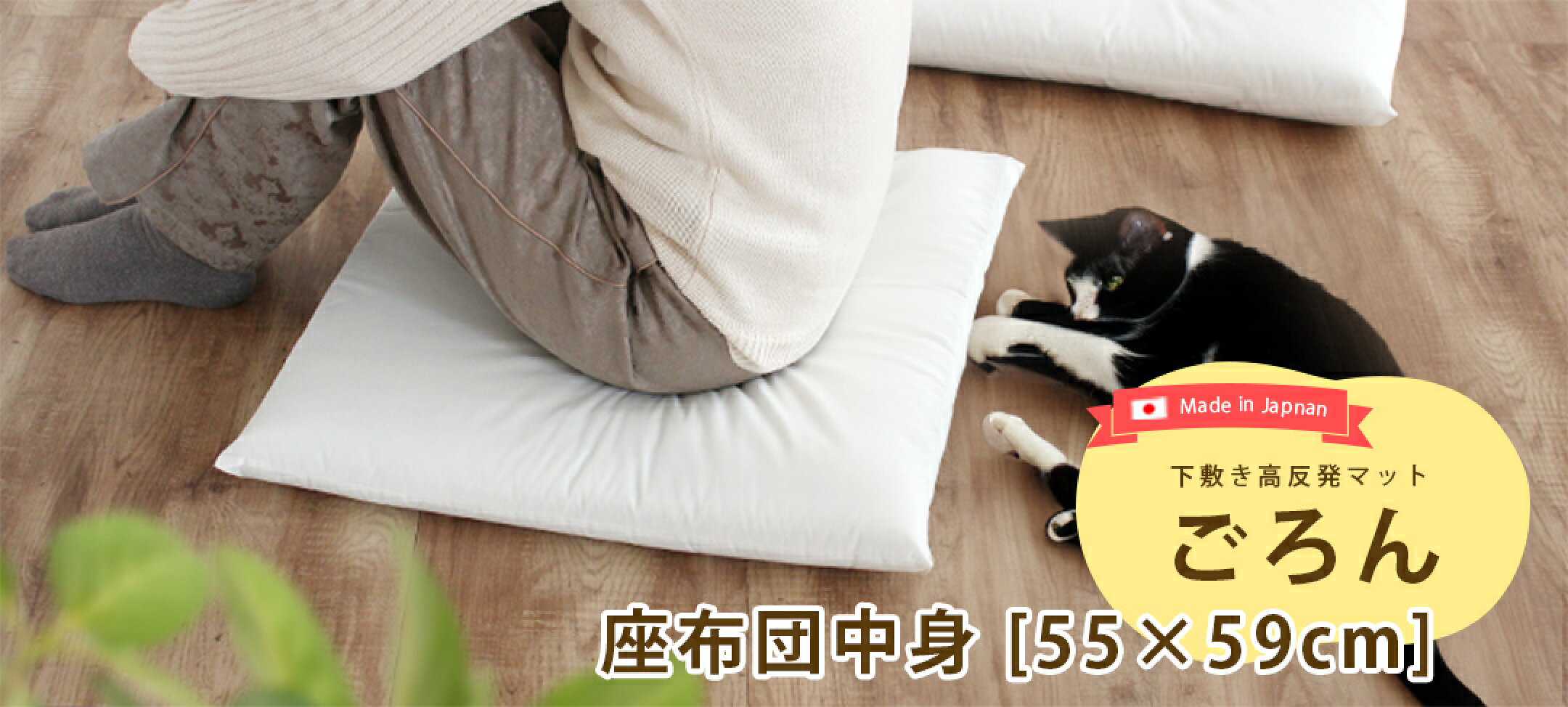 高反発座布団 ごろん
