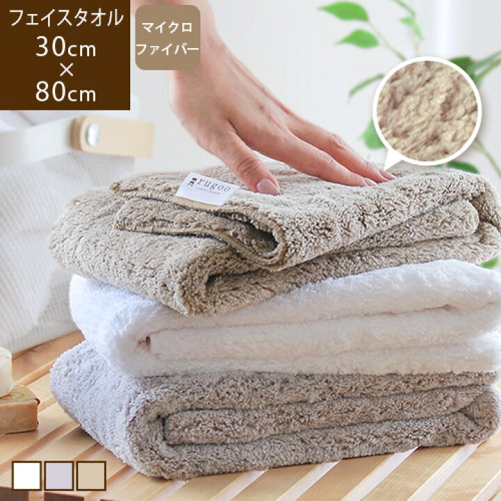 楽天市場】FUWARU フワル フェイスタオル（30×80）新生活 マイクロ 