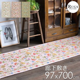 ＼限定クーポンあり／ 廊下 ロングカーペット 700 北欧 97X700cm ゴブラン 廊下敷き 【送料無料】