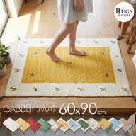 ギャベ 玄関マット 屋内 ギャッベ 室内 おすすめ おしゃれ かわいい 60x90 60X90 90 風水 黄色 天然素材 …