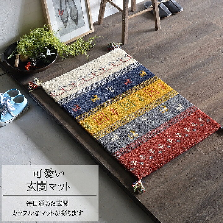 楽天市場】＼限定最大1000円OFFクーポン／ ギャッベ 玄関マット ギャべ 