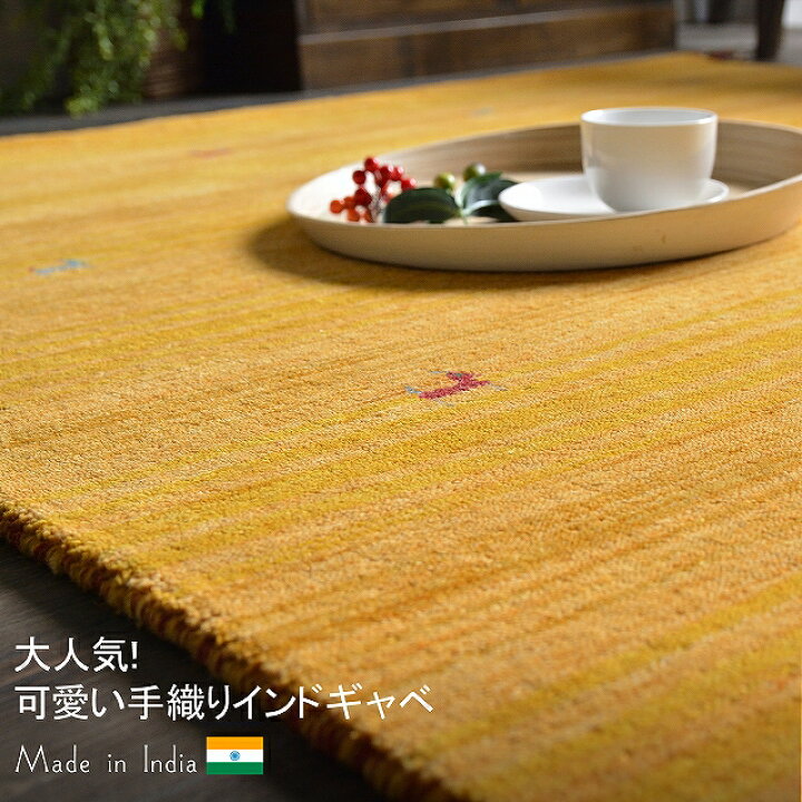 楽天市場】＼限定クーポン配布中！／ ギャベ ギャッベ ラグ ラグマット 