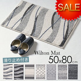 玄関マット 室内 おしゃれ かわいい ウィルトン織 玄関 マット モダン 玄関マット 北欧 北欧テイスト ベニワレン ベニワレン風 50x80 50X80 滑り止め付き 滑り止め インテリアマット