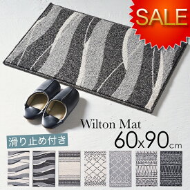 玄関マット 室内 おしゃれ かわいい ウィルトン織 玄関 マット モダン 北欧 ベニワレン ベニワレン風 60x90 60X90 滑り止め付き 滑り止め