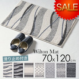 玄関マット 室内 滑り止め付き 滑り止め 120 おしゃれ かわいい ウィルトン織 北欧 モダン ベニワレン ベニワレン風 70x120 70X120