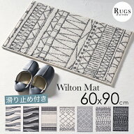 玄関マット 室内 おしゃれ かわいい ウィルトン織 玄関 マット モダン 北欧 ベニワレン ベニワレン風 60x…