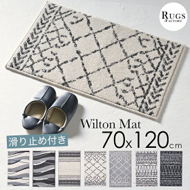 玄関マット 室内 滑り止め付き 滑り止め 120 おしゃれ かわいい ウィルトン織 北欧 モダン ベニワレン ベニワレン風 70x120 70X120